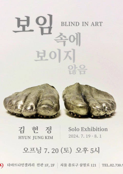 [더아트나인갤러리] 김현정 초대전 '보임 속에 보이지 않음'