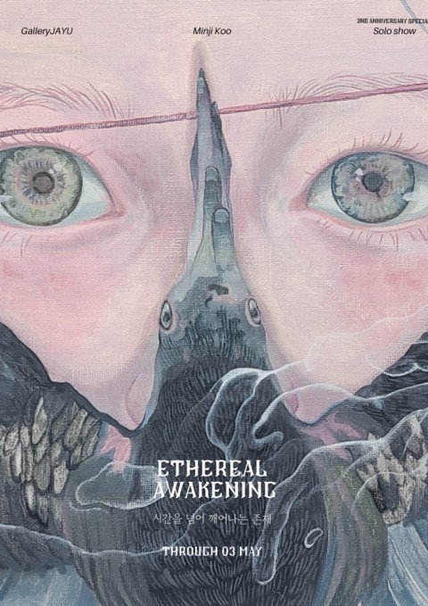 구민지 개인전《시간을 넘어 깨어나는 존재 : Ethereal Awakening》