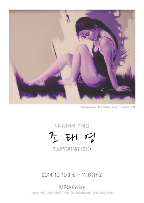 미나갤러리 조태영 초대전