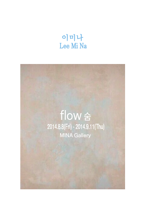 [MINA Gallery]  flow 숨