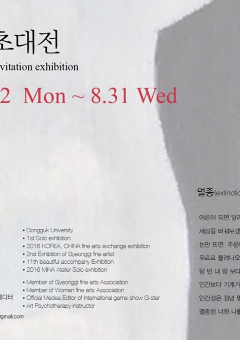[MINA Atelier] 황지영 작가 초대전 2016-08-22~08-31