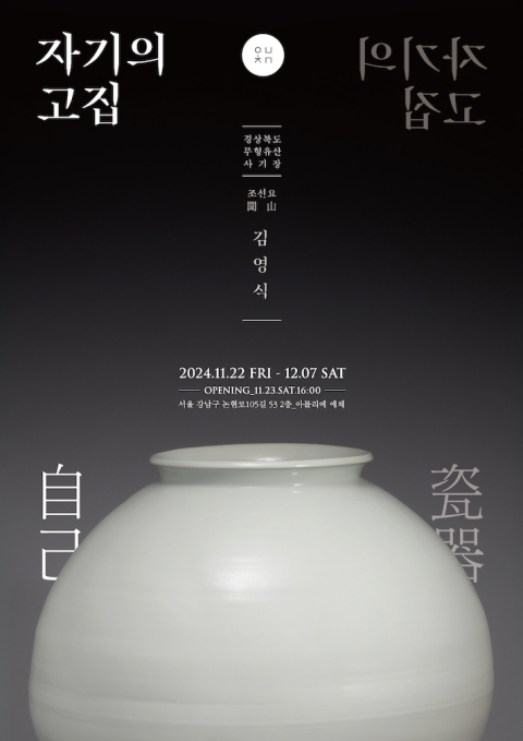 자기의 고집