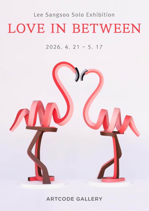 [아트코드갤러리] 이상수개인전 "Love in Between"