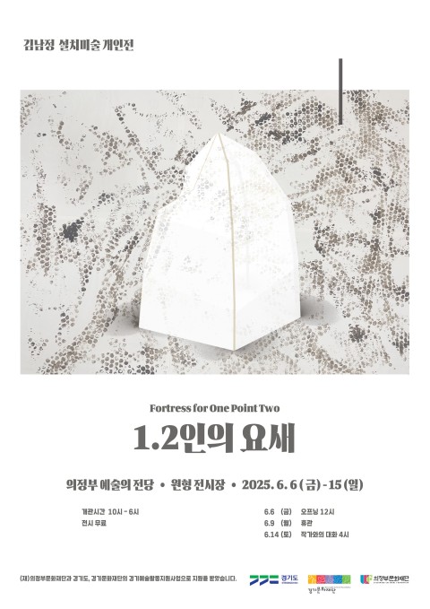 김남정 설치미술 개인전