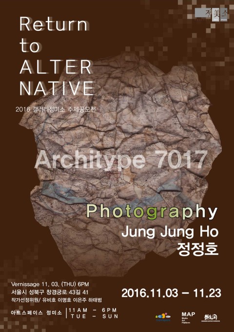 [아트스페이스 정미소]“Return to Alternative - Photogrpahy”