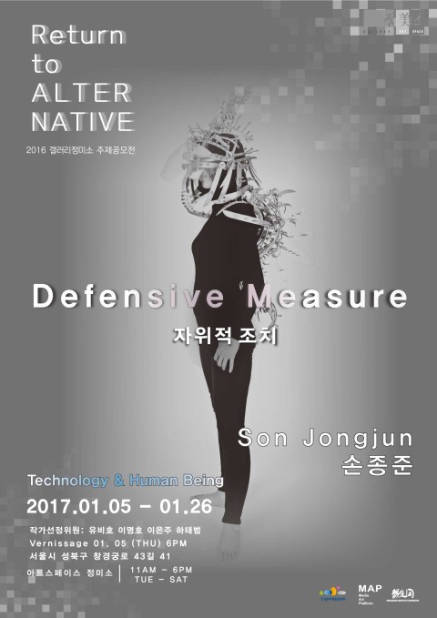 "Return to Alternative Project"__손종준전