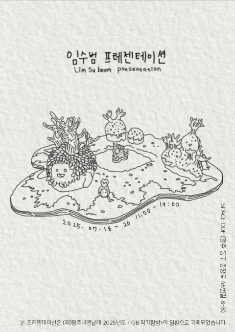 ≪임수범 프레젠테이션≫