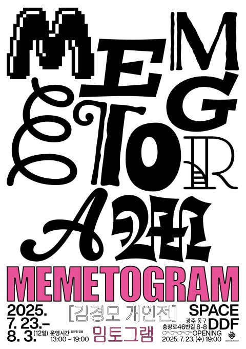 김경모 개인전 ≪밈토그램 MEMETOGRAM≫