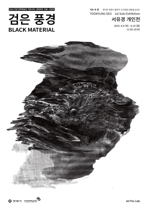 검은 풍경 Black Material