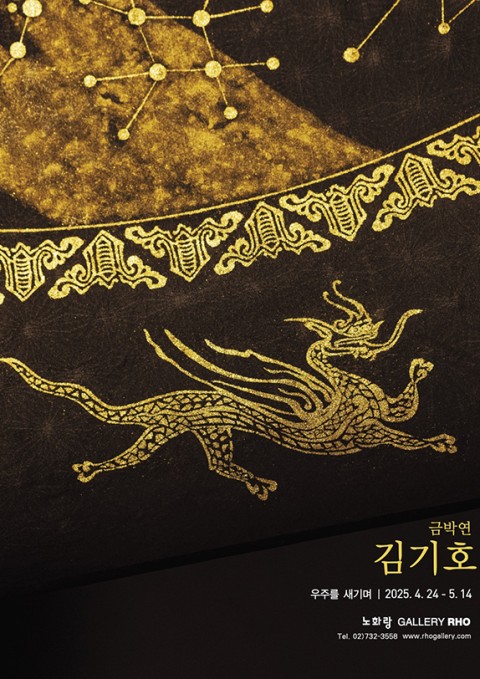 우주를 새기며