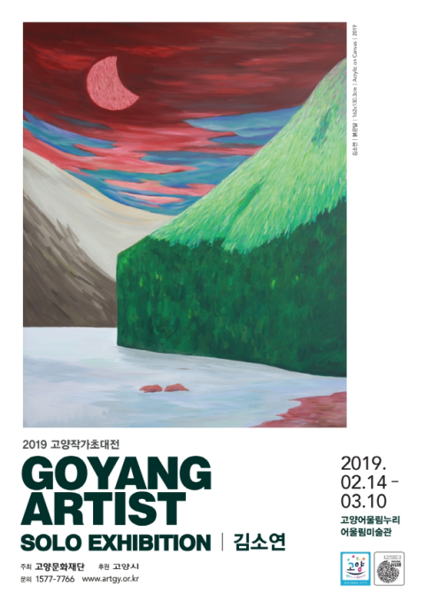 2019 고양작가초대전 GOYANG ARTIST SOLO EXHIBITION-김소연, 한상영