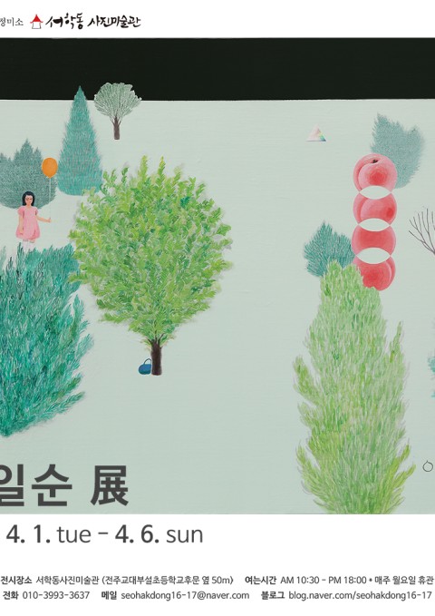 이일순 展