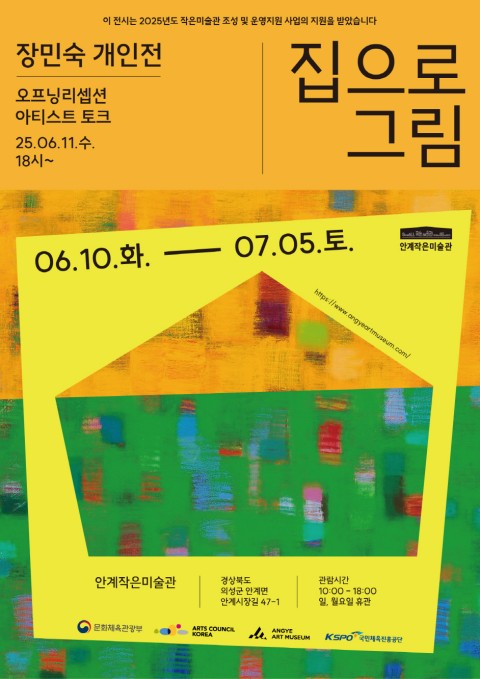 집으로 그림
