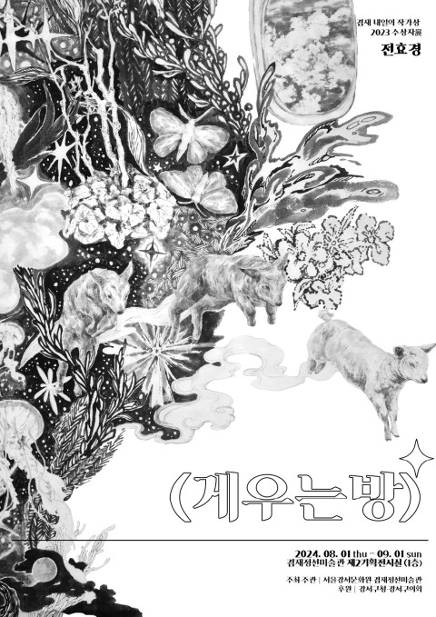 게우는 방