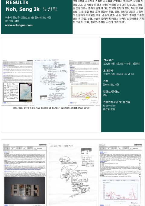 노상익 개인전- CANCER WORK PART III RESULTs