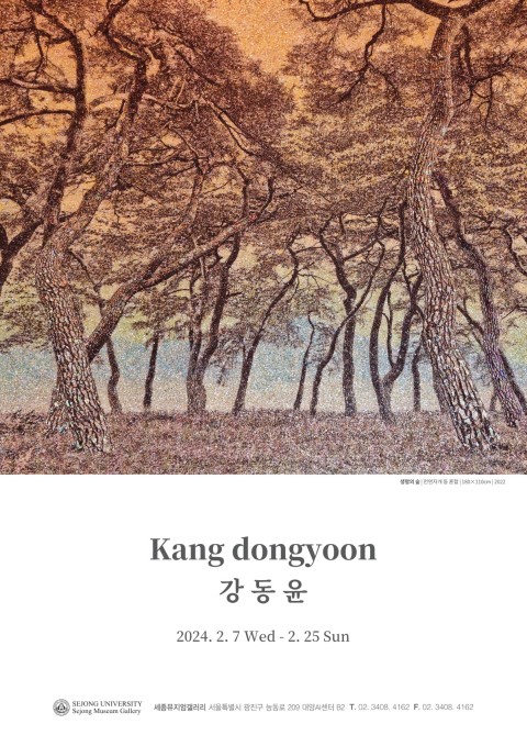 [세종뮤지엄갤러리]강동윤 초대전