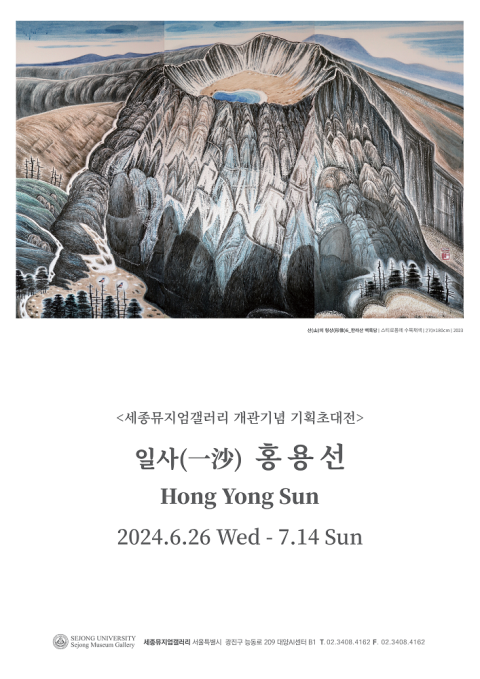 홍용선 전시포스터