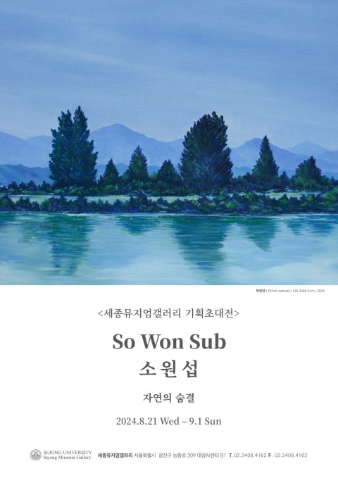 소원섭포스터