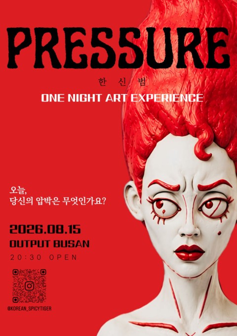 [ PRESSURE 한신범 ] One Night Art Experience