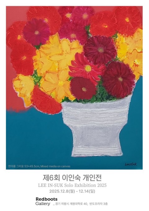 제6회 이인숙 개인전