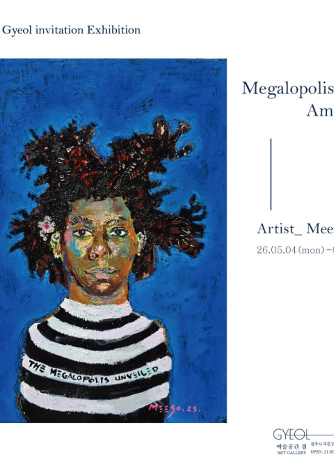 김미소 개인전《Megalopolis: Among Us》