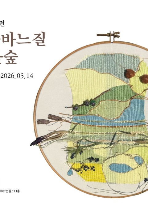 [청주 갤러리 원] B관 안수빈 개인전 "﻿산책 + 바느질 : 어울숲"