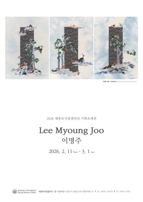 [세종뮤지엄갤러리]무용한 것들-허공에 담다: 이명주 기획초대전