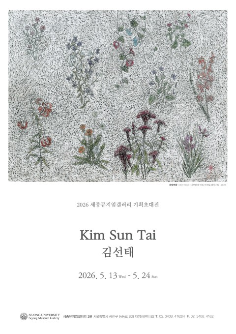 [세종뮤지엄갤러리 기획초대전]시간의 꽃, 존재의 서사 김선태 기획초대전
