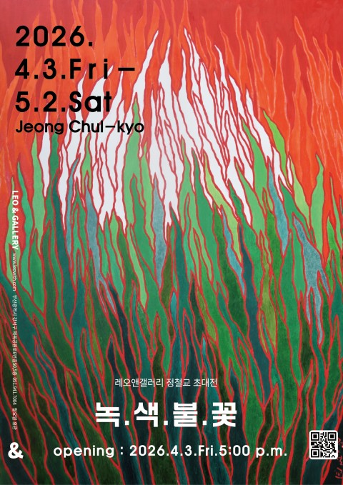 녹.색.불.꽃