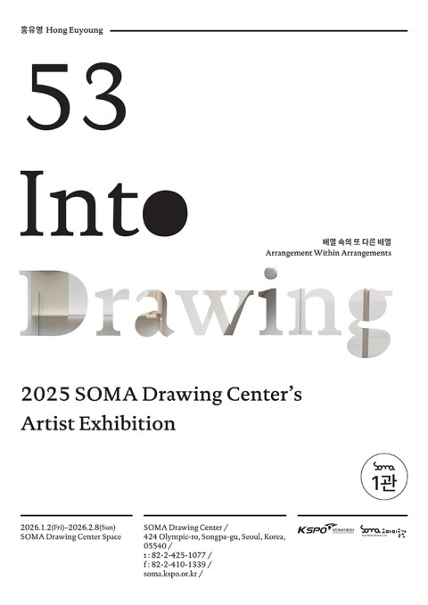 《배열 속의 또 다른 배열》 홍유영展