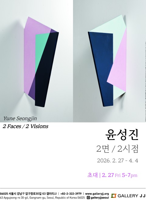 윤성진: 2면 / 2시점