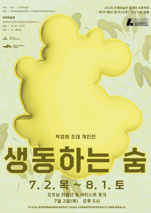 생동하는 숨