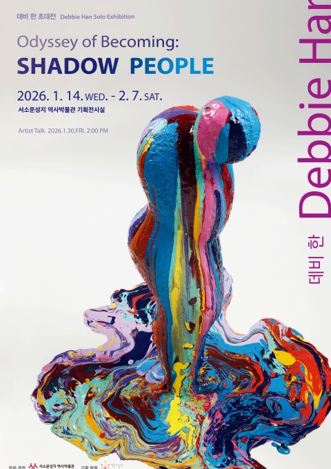 데비 한 초대전 《Odyssey of Becoming: SHADOW PEOPLE》