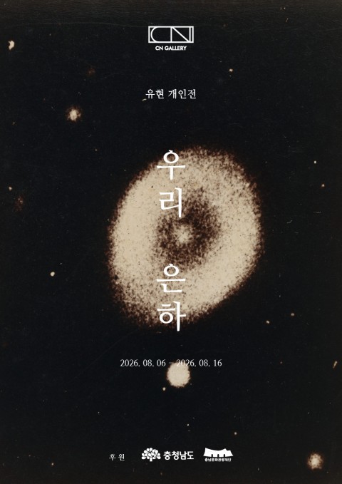 유현 개인전