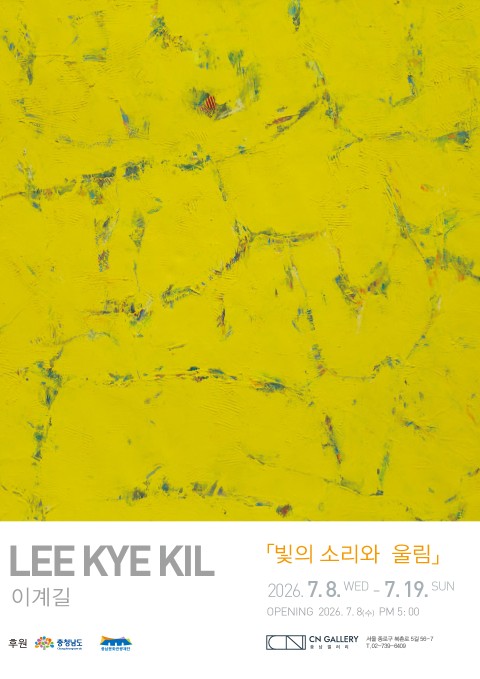 빛의 소리와 울림