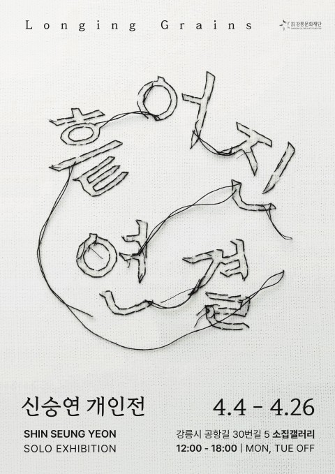 신승연 개인전