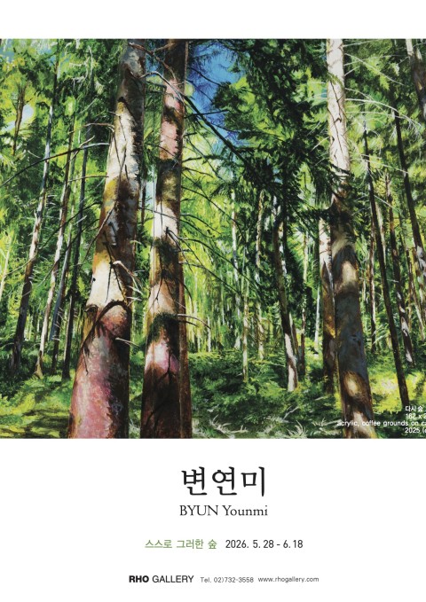 스스로 그러한 숲