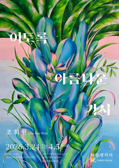 이토록 아름다운 가시