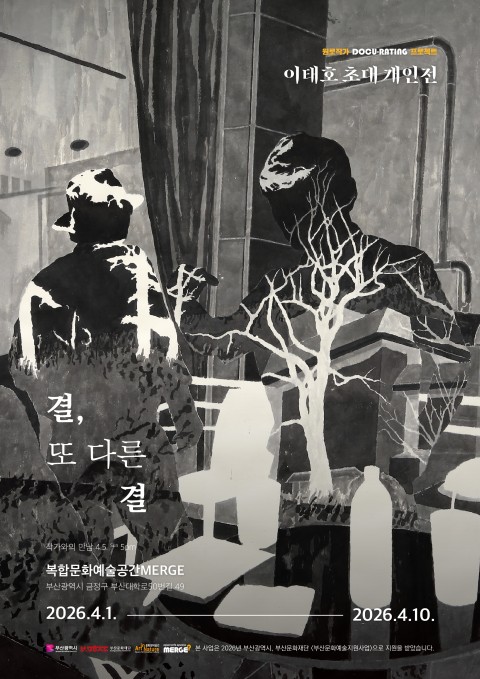 이태호 초대 개인전
