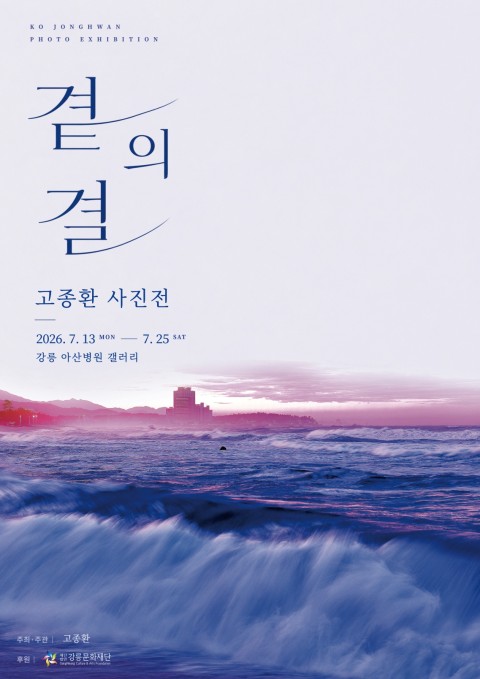 고종환 사진전