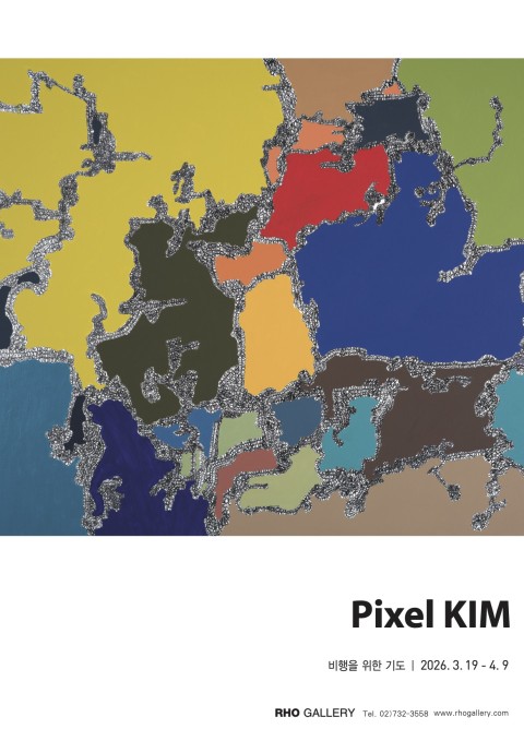 비행을 위한 기도