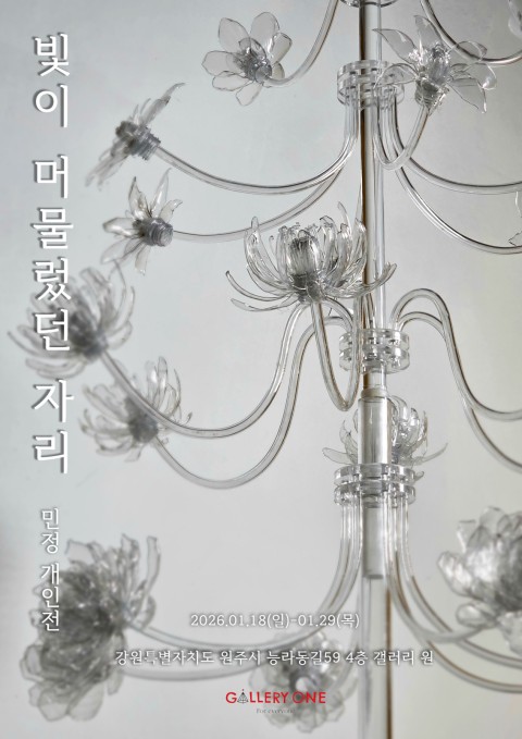 [원주 갤러리 원] 민정 개인전 "빛이 머물렀던 자리"