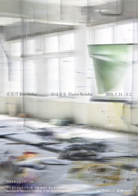 김진기 개인전: 잔여물들 Elusive Residue