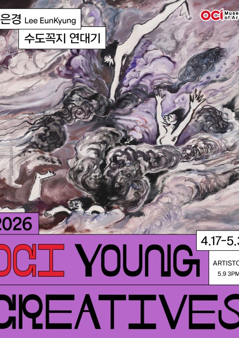 2026 OCI YOUNG CREATIVES 이은경 개인전 《수도꼭지 연대기》