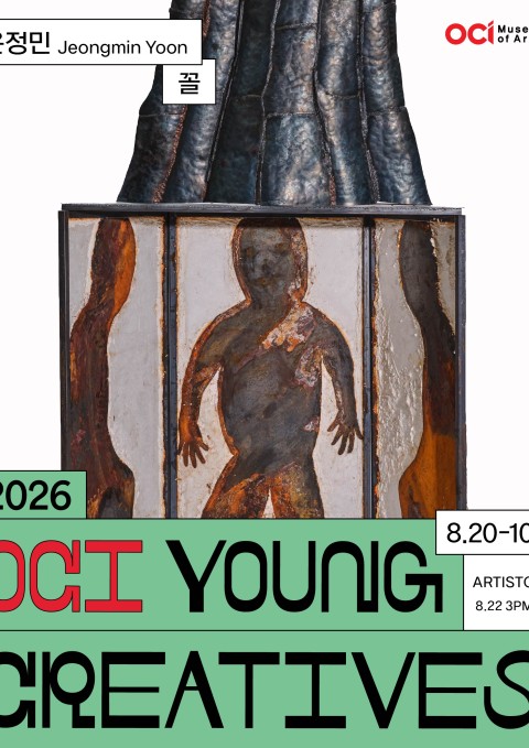 2026 OCI YOUNG CREATIVES 윤정민 개인전 《꼴》