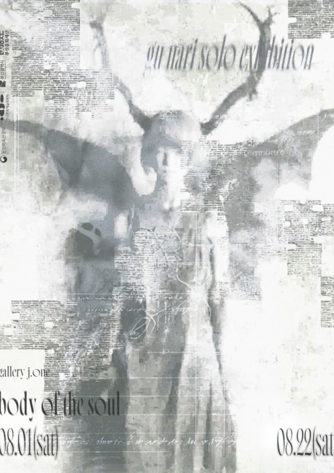 Body of the Soul ; 영혼의 몸통을 드러내는 것