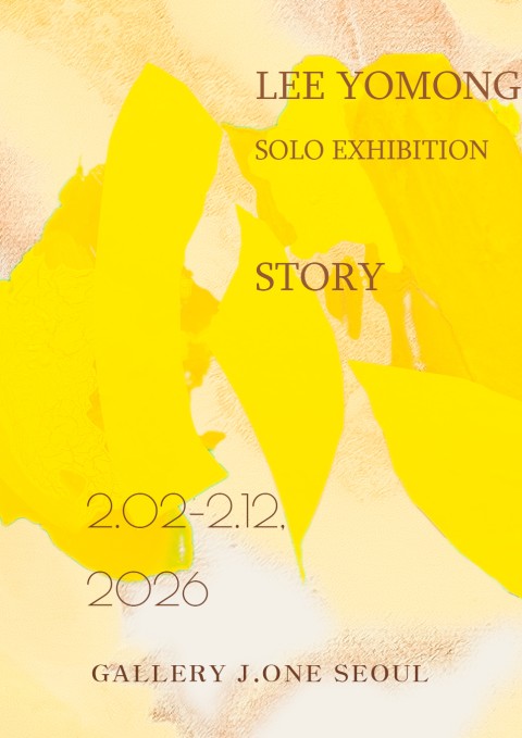2026 이여몽 개인전