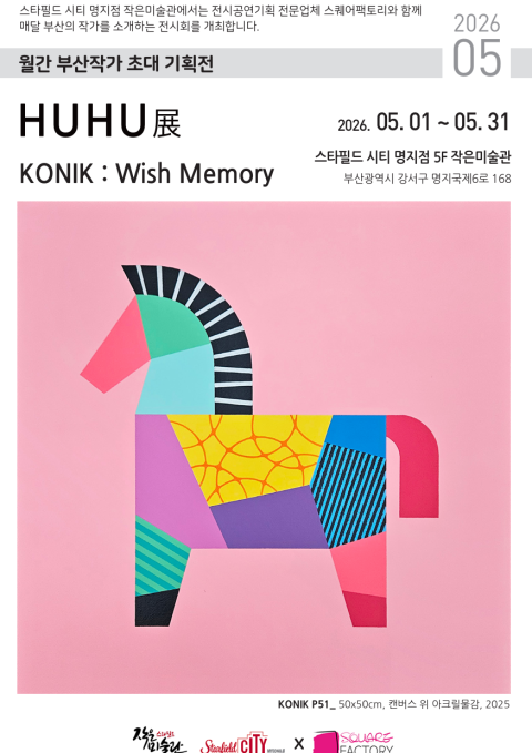 HUHU展 "KONIK : Wish Memory"