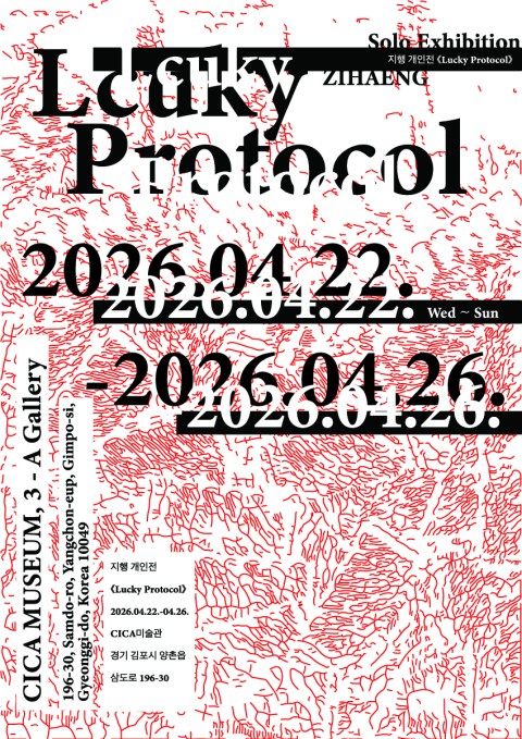 지행 개인전: Lucky Protocol