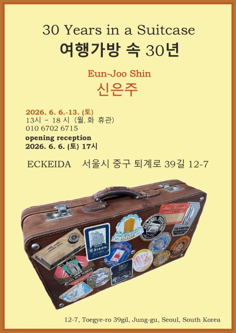 여행가방 속 30년